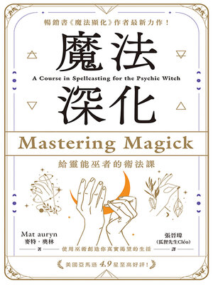 cover image of 魔法深化